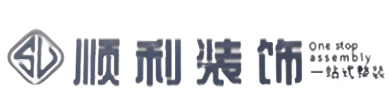 珙县顺利装修公司