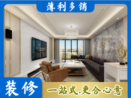 珙县装修新房