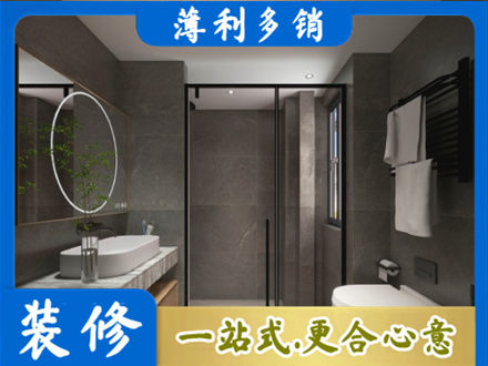 珙县洗浴间装修