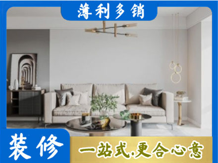 珙县装修公司2.jpg
